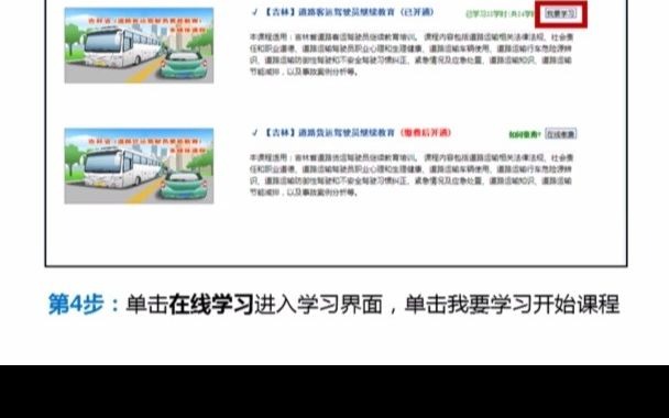 吉林省客货运道路运输从业人员如何快速通过线上完成从业资格换证哔哩哔哩bilibili