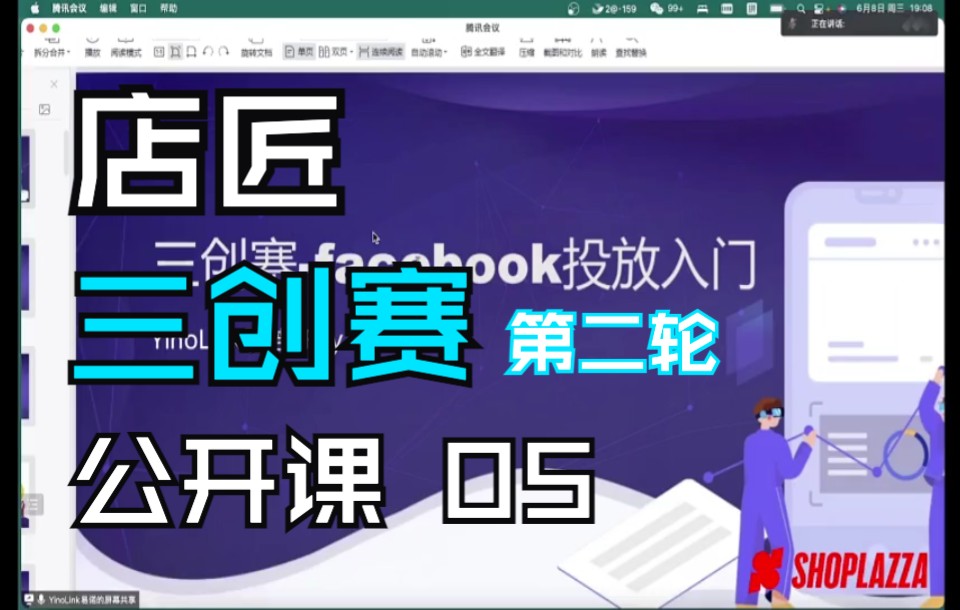 店匠Shoplazza三创赛第二轮实训课 「Facebook」 @YinoLink易诺哔哩哔哩bilibili