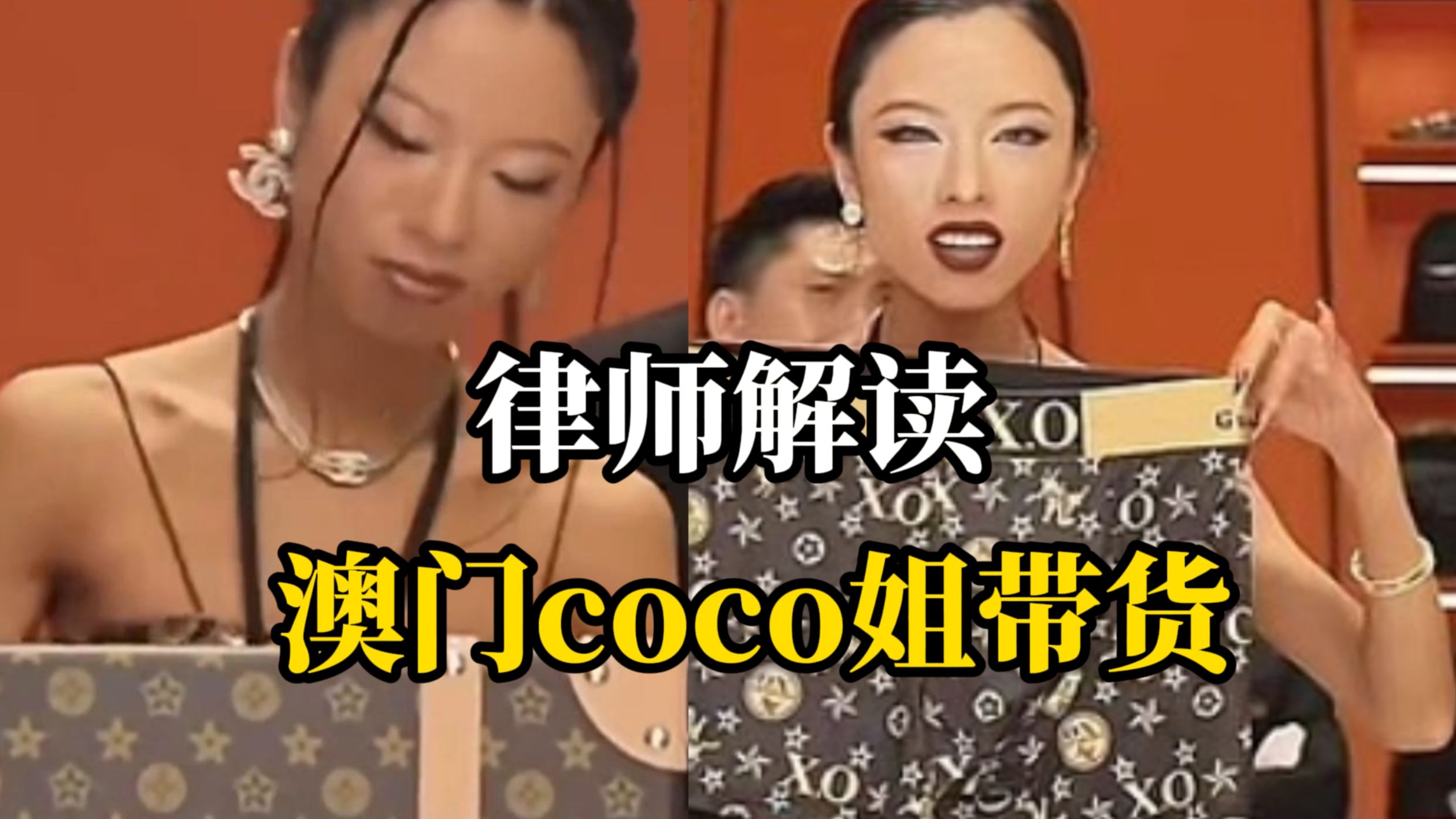 “澳门coco姐”带货爆红,GUCCI还是酷奇?律师提示:带货方式存在法律风险哔哩哔哩bilibili