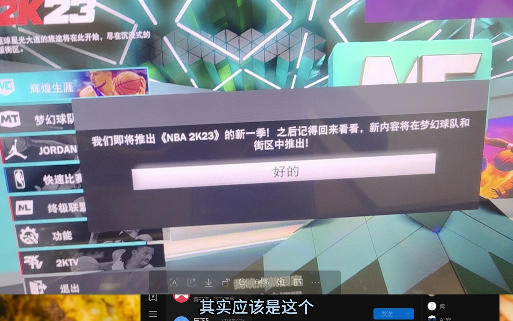 NBA2K23 离线球员生涯小问题解决,赛季更新