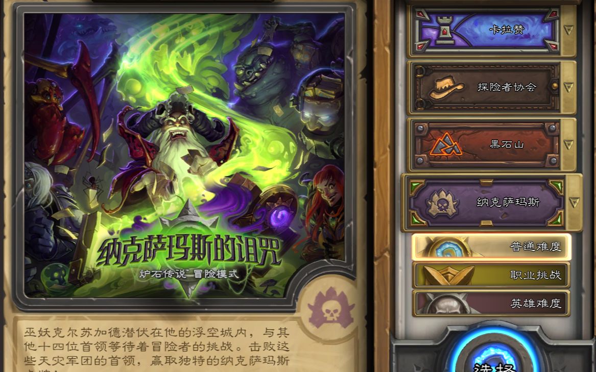 威兹班的神奇冒险纳克萨玛斯篇