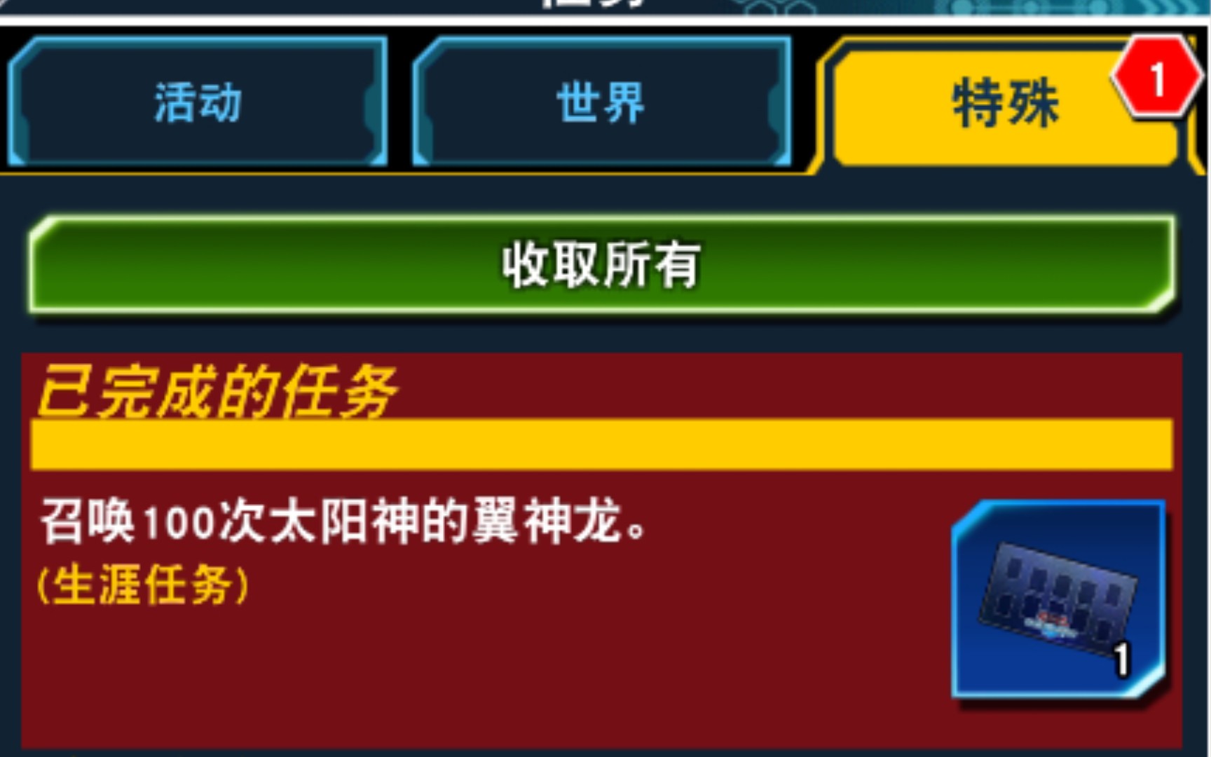 【小海】游戏王决斗链接决斗都市活动翼神龙卡垫获取方法