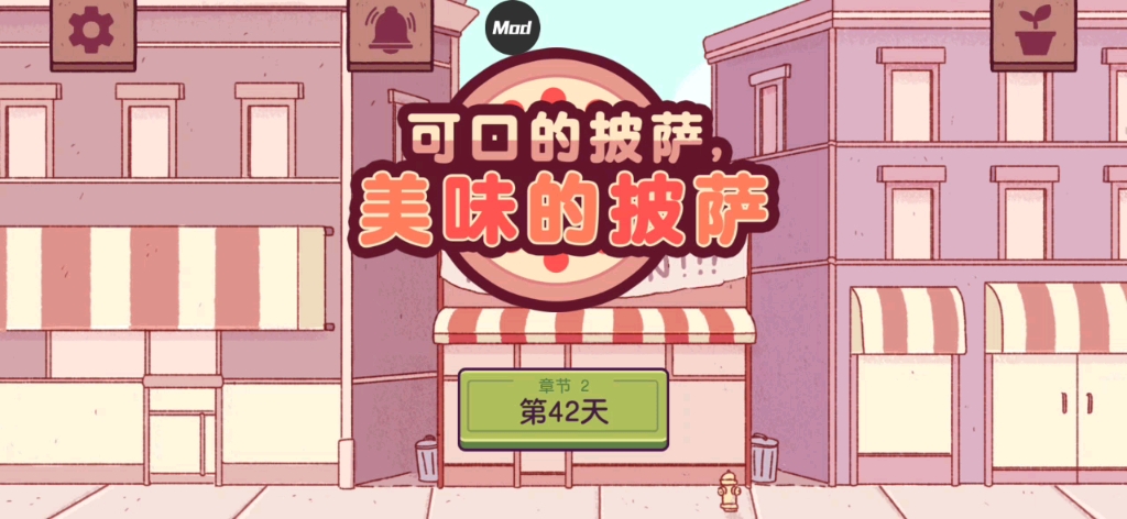 可口的披萨美味的披萨但是破解版哔哩哔哩bilibili