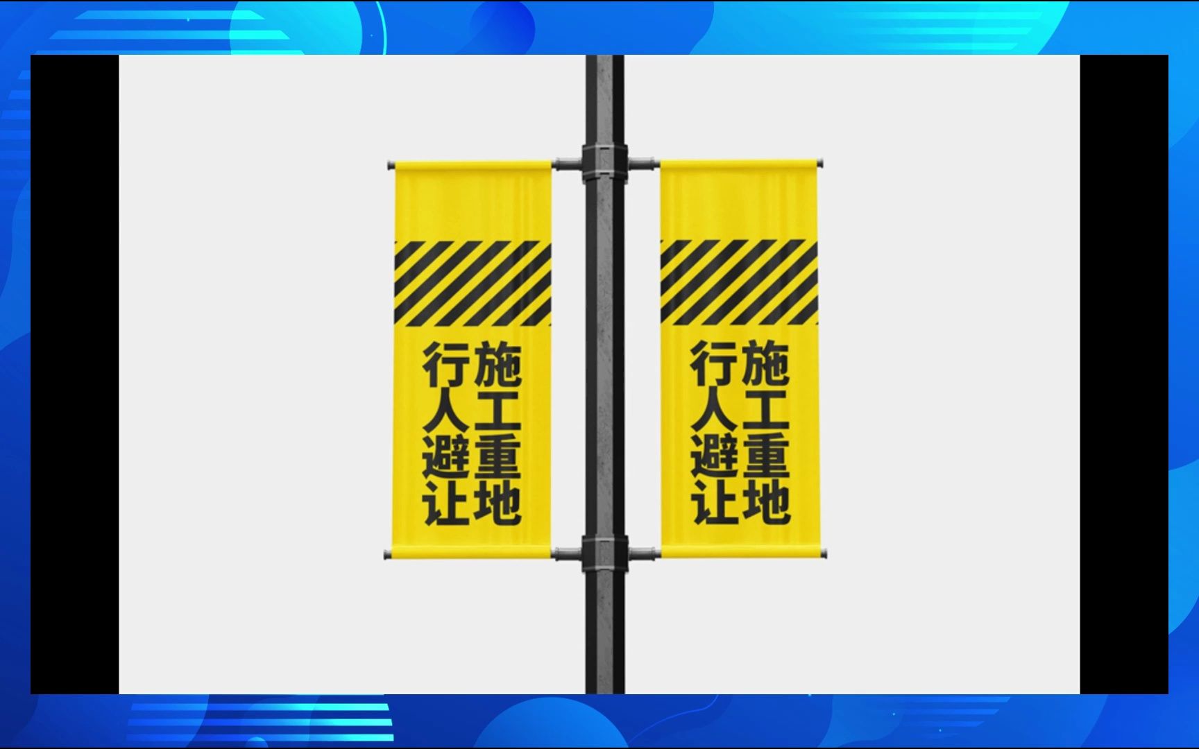 施工建筑工程工地水泥安全帽工具VI样机模板【1949期】哔哩哔哩bilibili