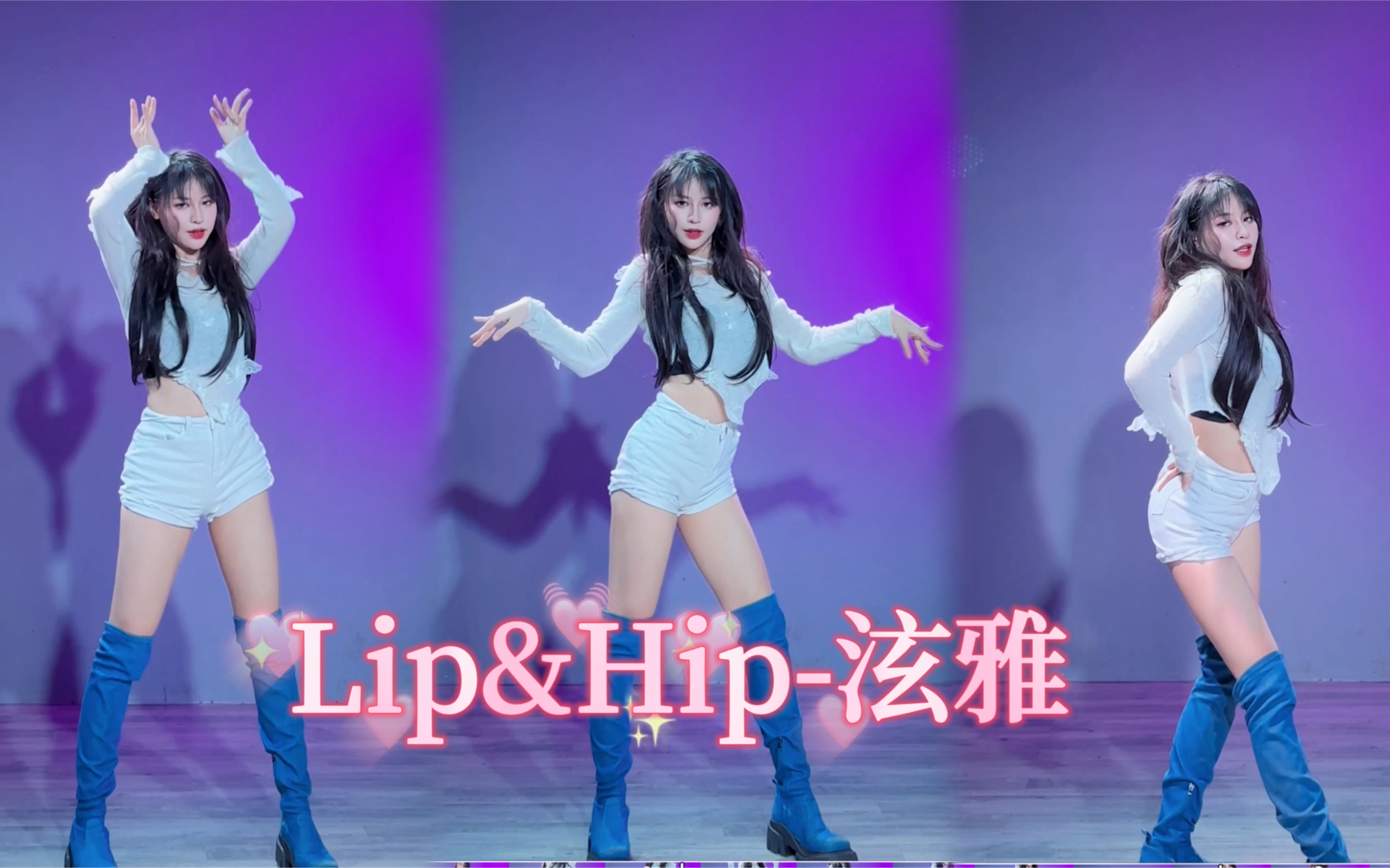 [图]Lip &Hip 舞蹈 长靴甜辣小姐姐