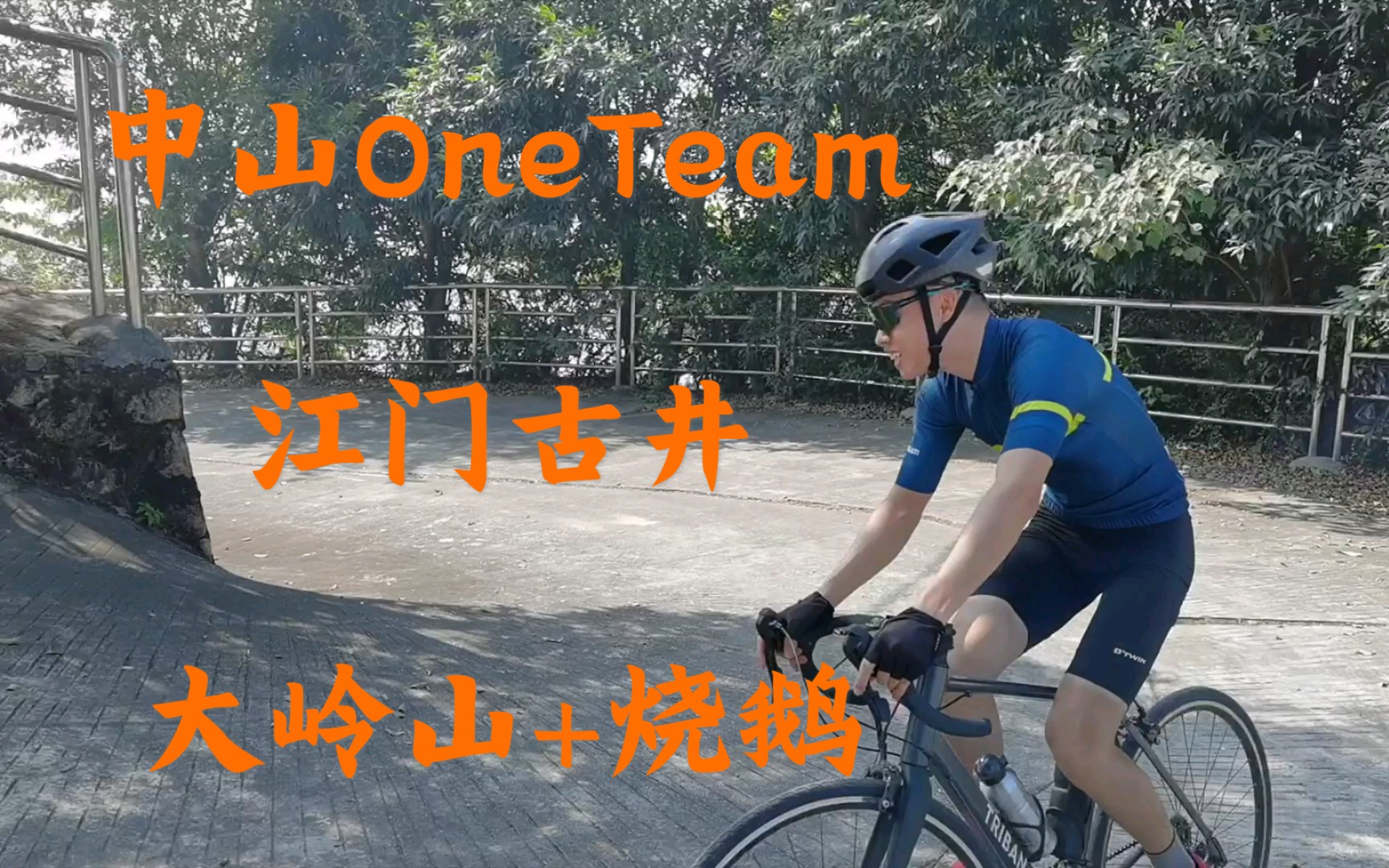 [图]江门大岭山记录，冲冲冲！古井烧鹅吃起来-中山oneteam 公路车腐败游骑