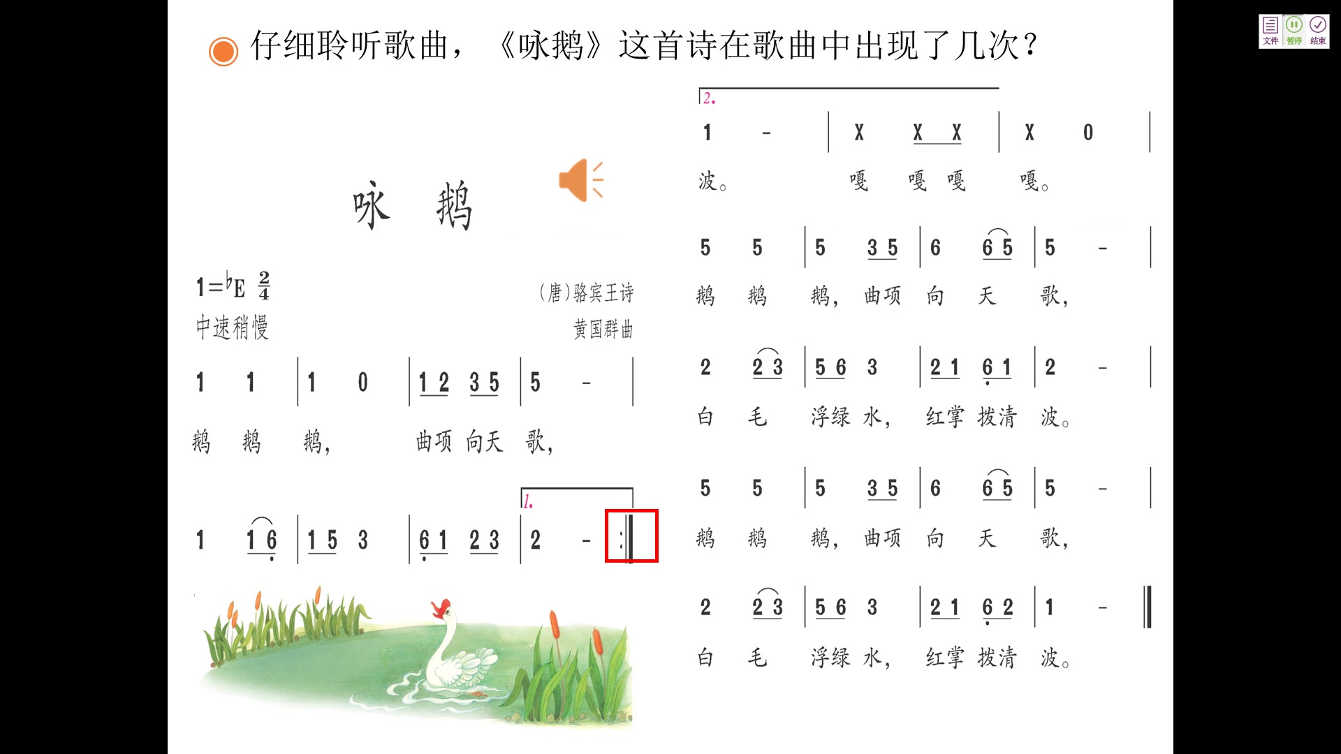 咏鹅的简谱图片