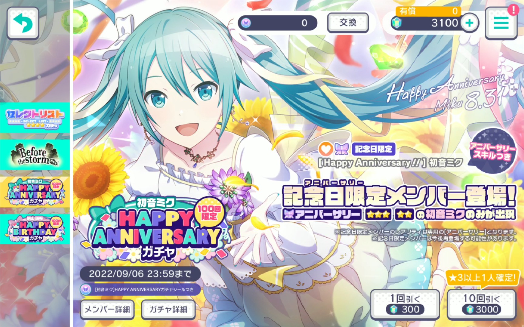 初音未来世界计划手游 miku 生日快乐 第二个10连抽 我就出限定皮肤