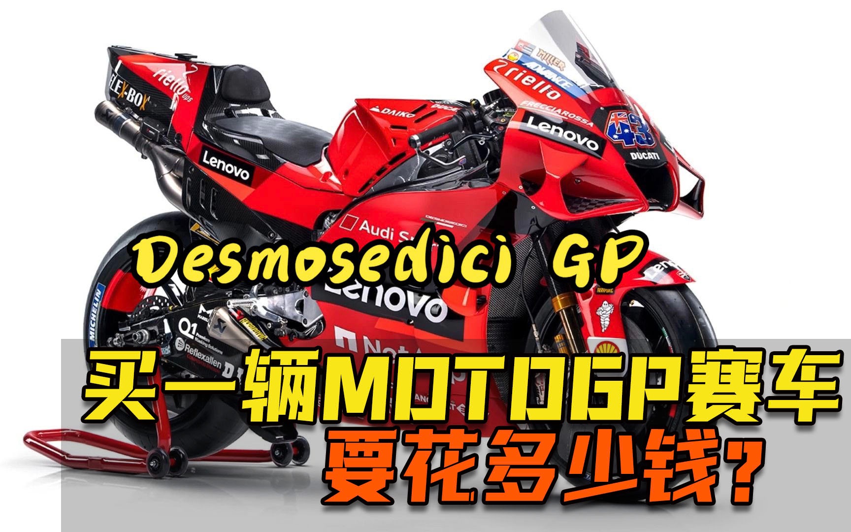 普通人如何拥有一台MotoGP厂车,要花多少钱?哔哩哔哩bilibili