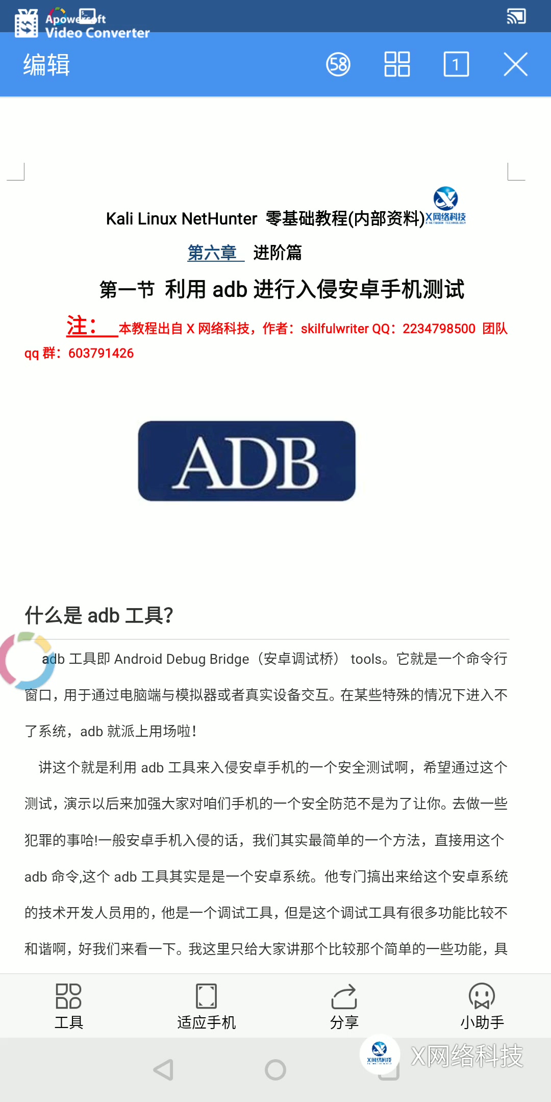 利用kali nethunter安卓手机adb进行入侵安卓手机测试哔哩哔哩bilibili