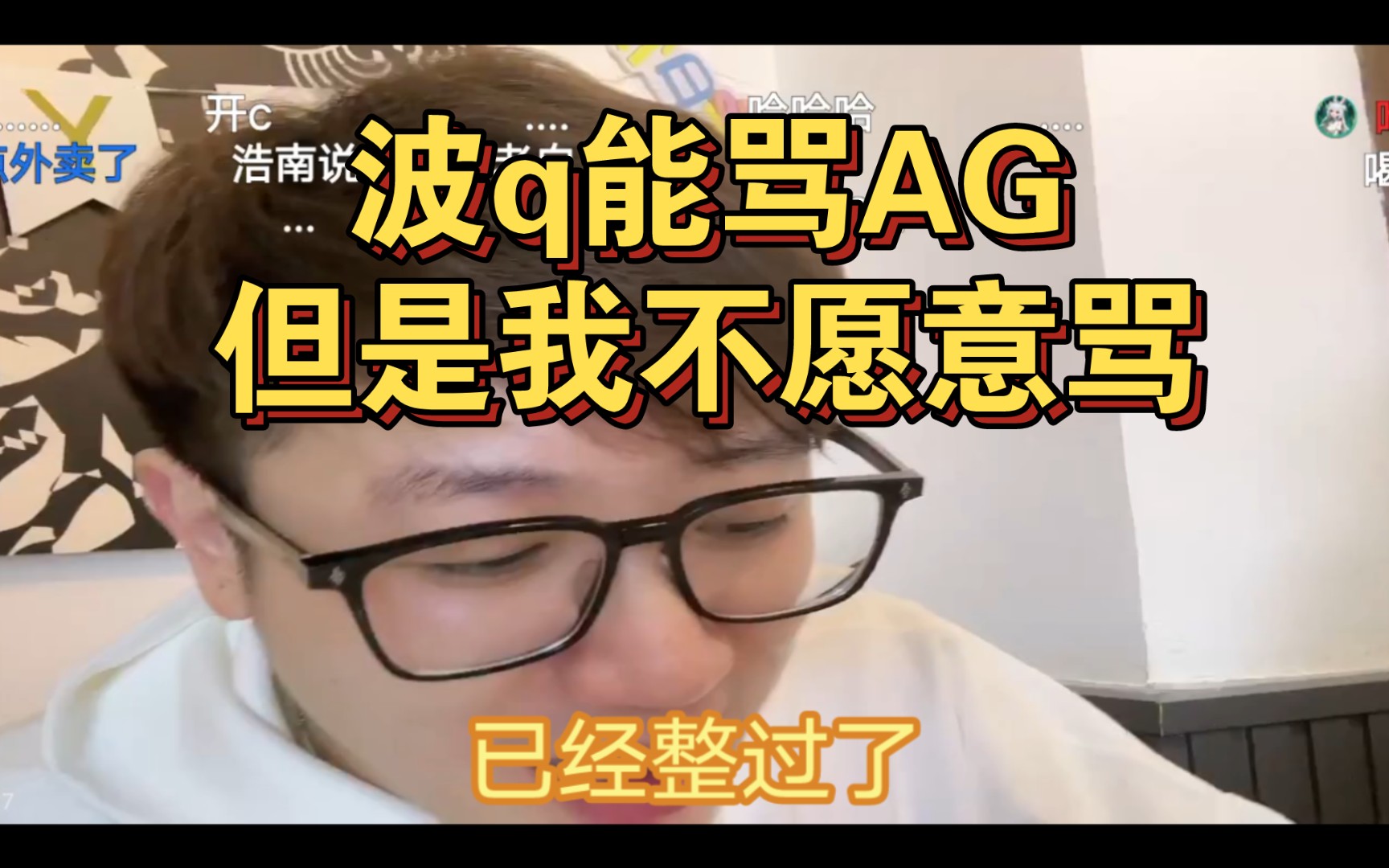 石头对白鲨ayom谈自己不骂ag原因:重感情,性格也是那样
