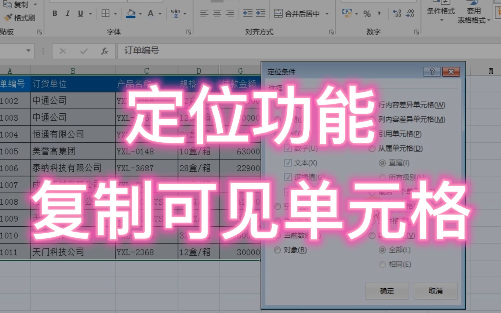 Excel 使用定位功能,复制可见单元格,隐藏的数据不会显示哔哩哔哩bilibili