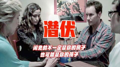 神羊 温子仁高分kb电影 潜伏 胆小勿入 哔哩哔哩