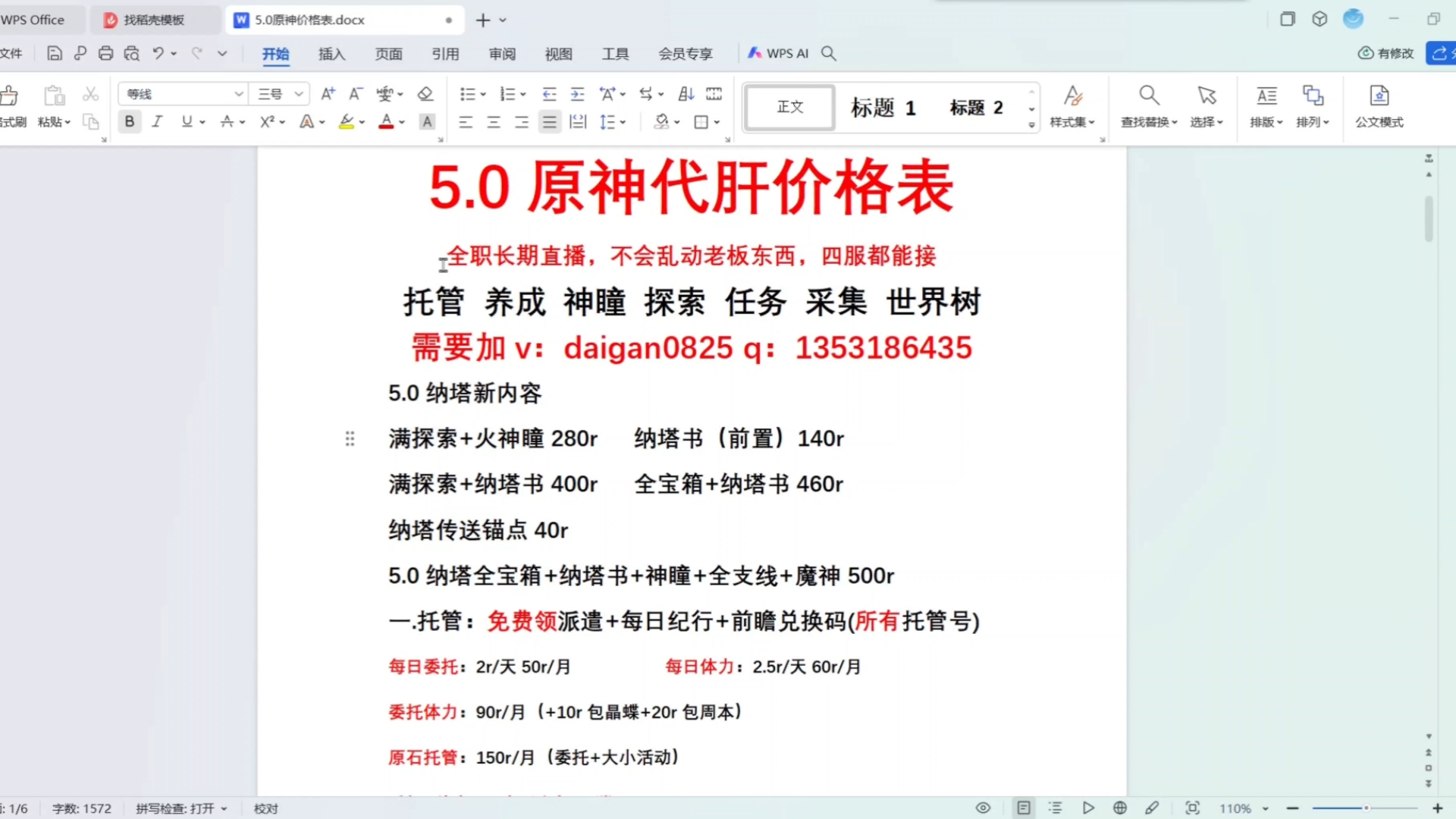 ...5.0纳塔最详细价格表,接纳塔/托管/探索/前置/神瞳/材料/晶蝶,全职老代,全程直播,官服/b服/国际服/小米服,也接崩坏星穹铁道绝区零代肝手机游戏热...