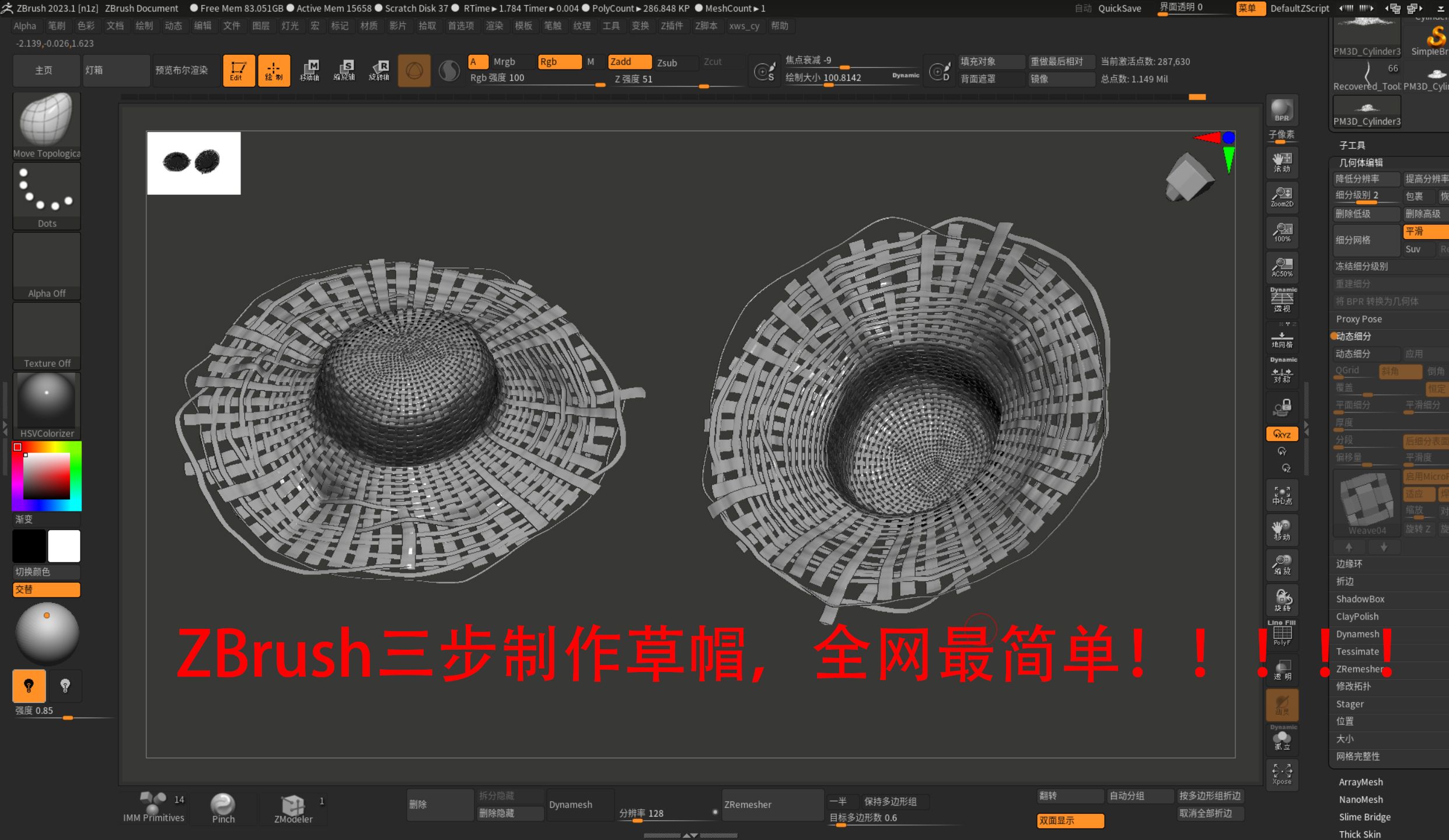 Zbrush三步制作草帽哔哩哔哩bilibili