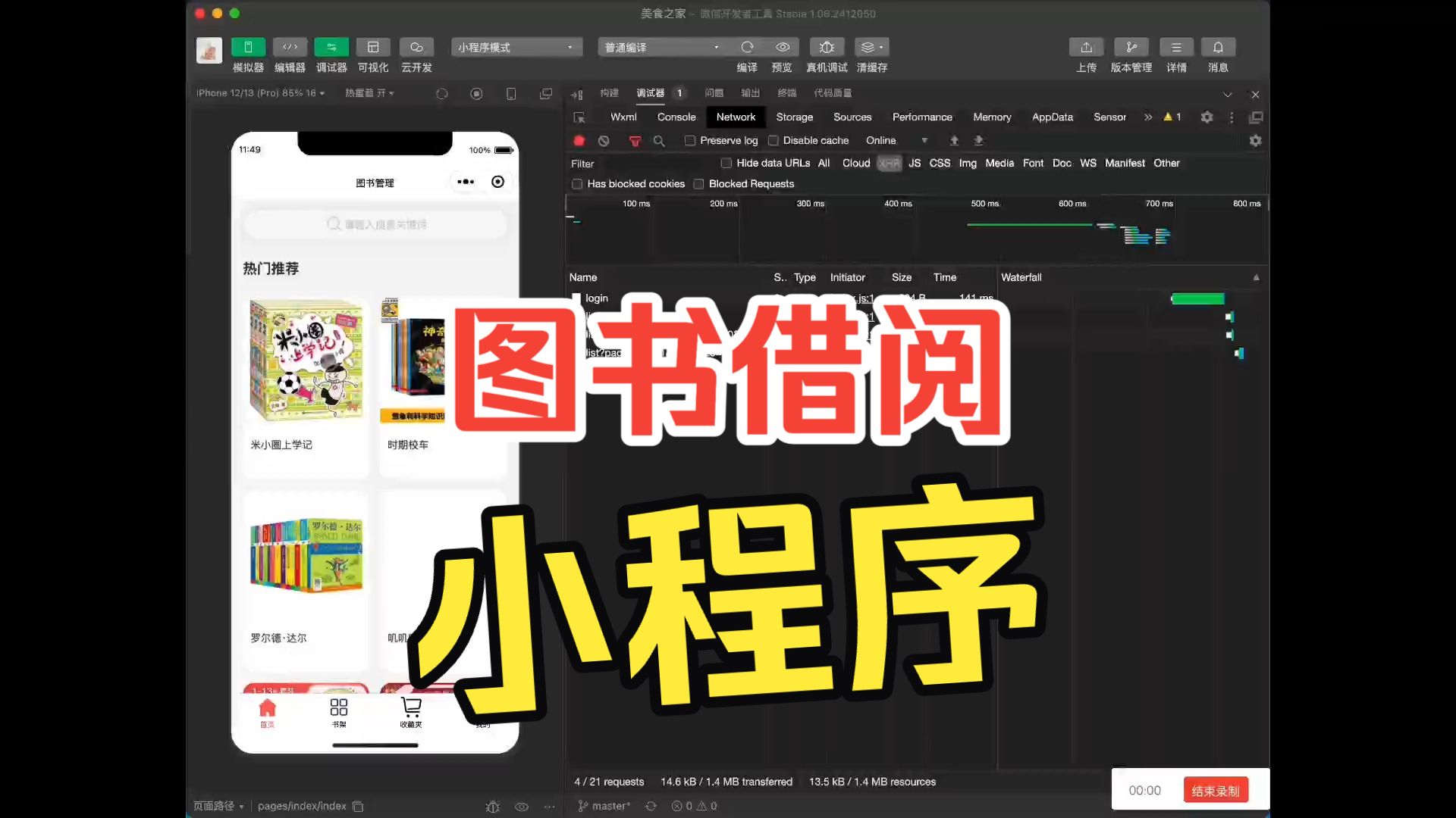 图书借阅小程序