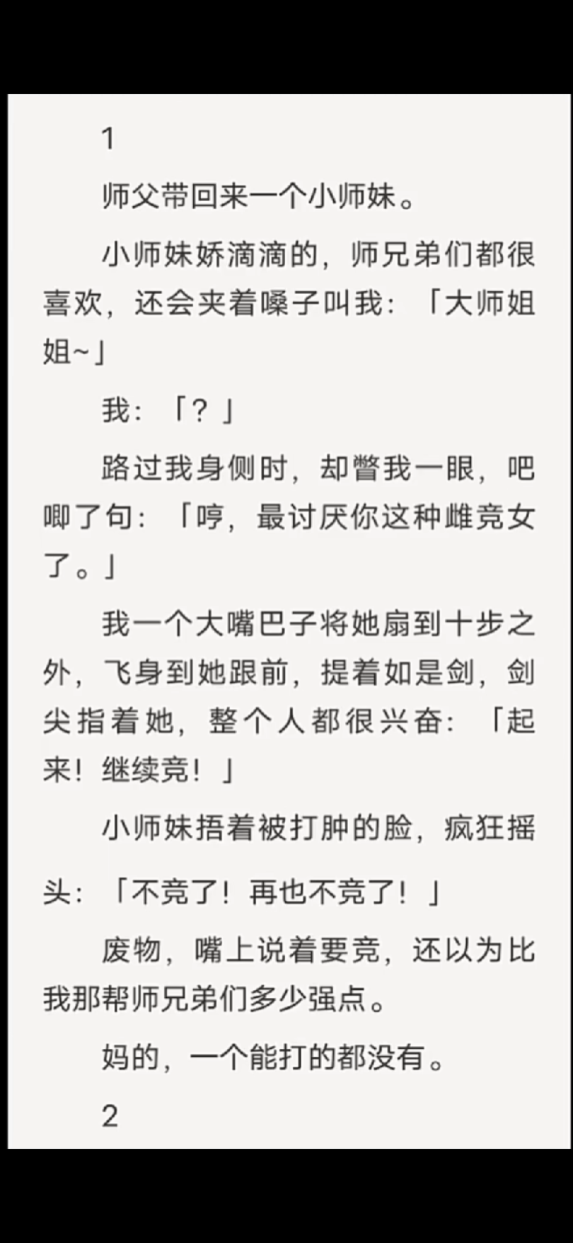 [图]【已完结】师傅带回来一个小师妹