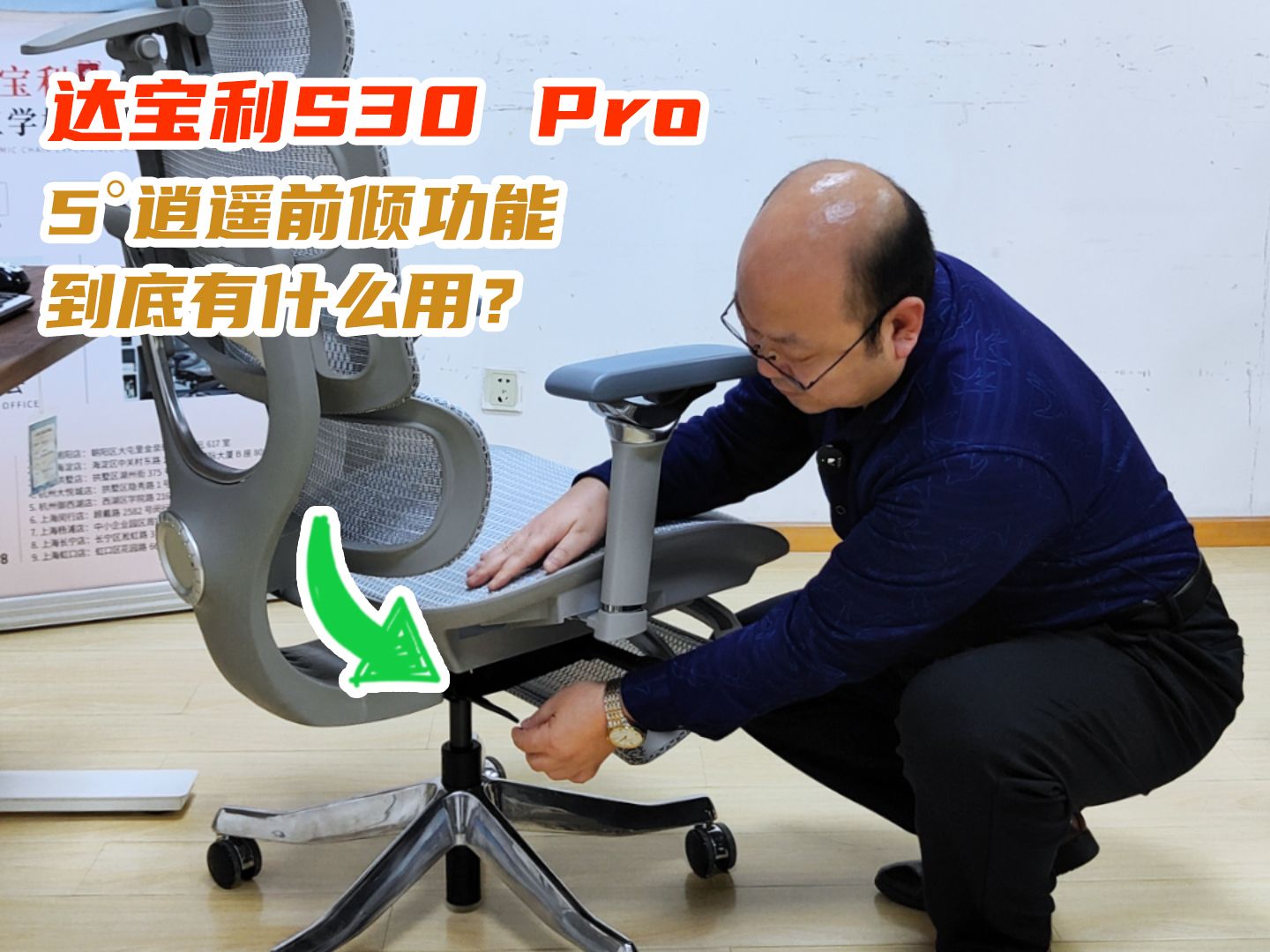 达宝利S30Pro的5ⰮŠ逍遥前倾功能,到底有什么用?哔哩哔哩bilibili