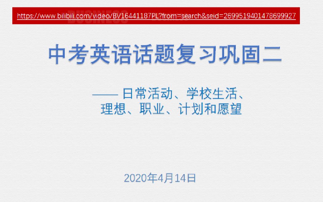 [图]中考英语话题复习巩固二（日常活动、学校生活、计划与愿望）