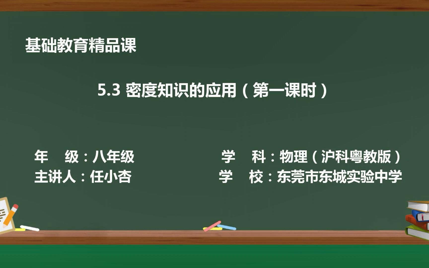 [图]密度知识的应用精品课