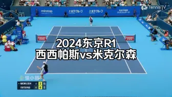 下载视频: 2024东京R1：西西帕斯v米克尔森