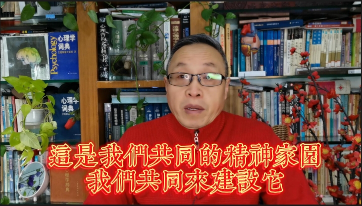 让我们共同建设我们的精神家园——“与众不同的心理学”哔哩哔哩bilibili