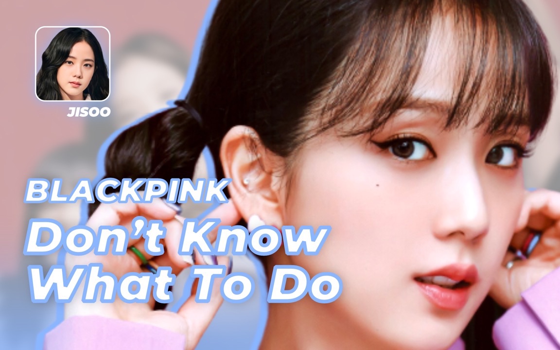 [图]【时长分配+认人歌词】BLACKPINK - Don't Know What To Do