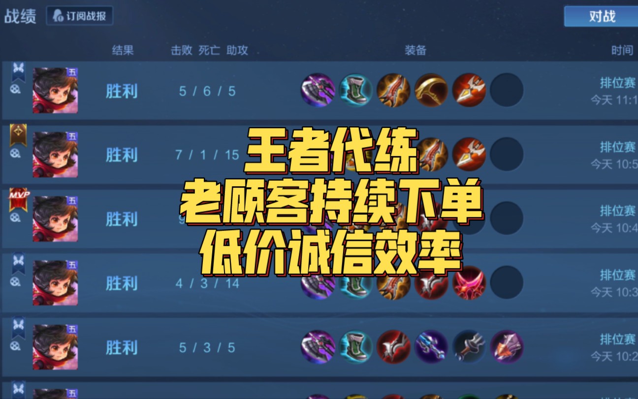 【王者代练】星耀二到王者‖钻石二到星耀五