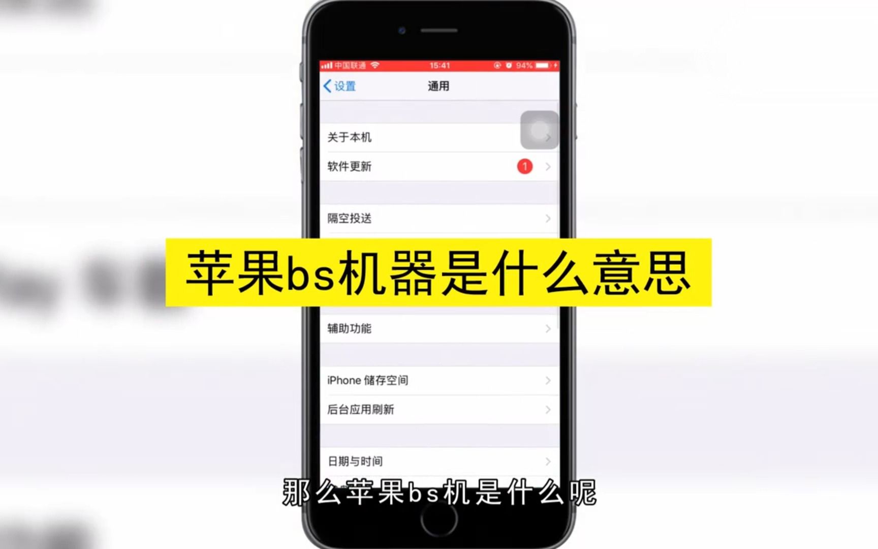 苹果bs机器是什么意思,苹果bs机器的意思哔哩哔哩bilibili