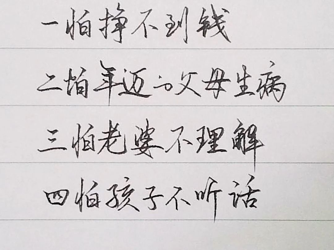 男人一旦过了四十,最害怕的五件事,一怕挣不到钱,二怕年迈的父母生病,三怕老婆不理解,四怕孩子不听话,五怕自己突然倒下哔哩哔哩bilibili