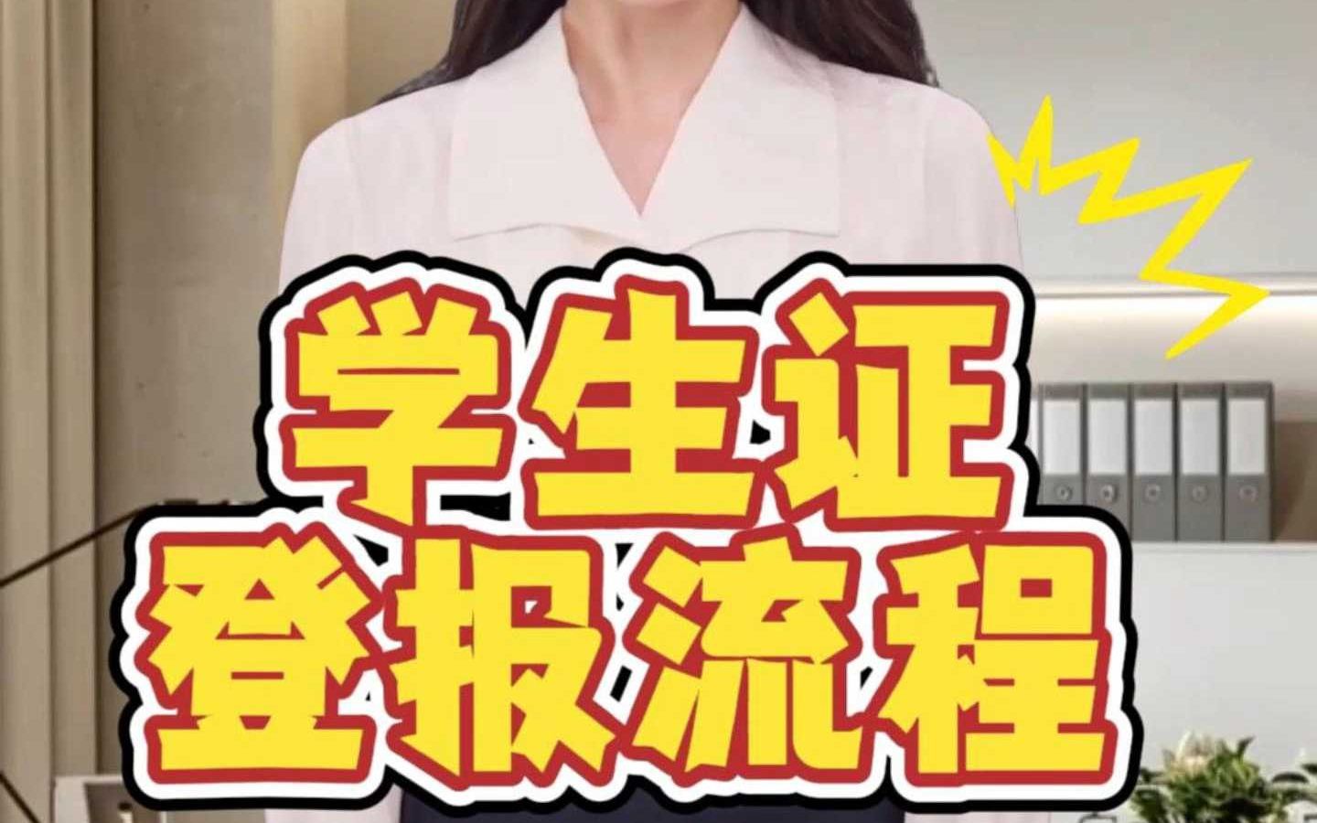 学生证登报流程哔哩哔哩bilibili