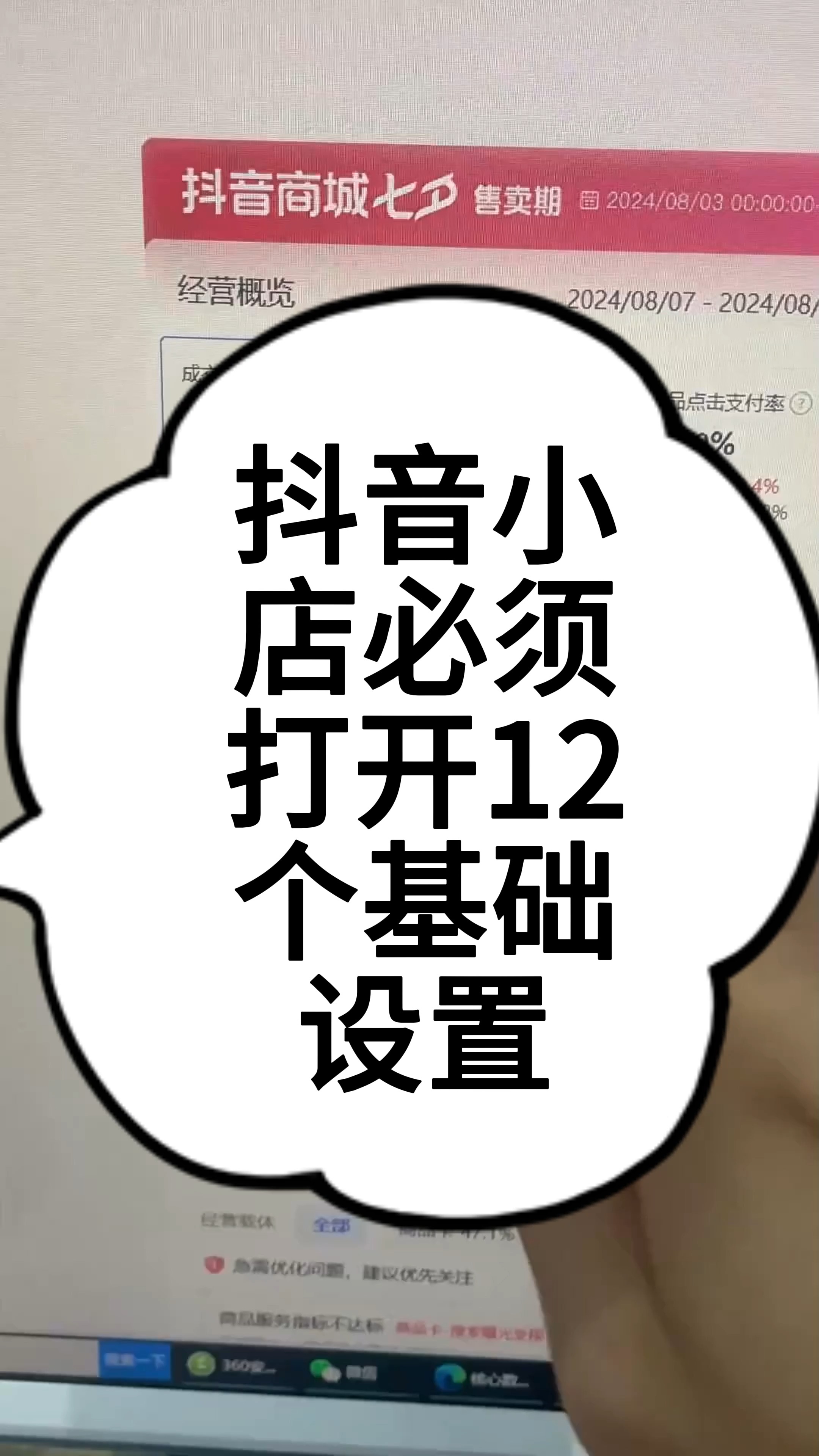 抖店新手期怎么通过=抖音店铺新手期是多久