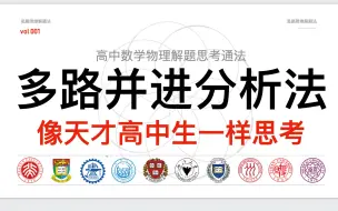 下载视频: 理科强者恐怖如斯？！天才的思考模式是可以习得的！别再将自己分到笨鸟只能努力的类别！