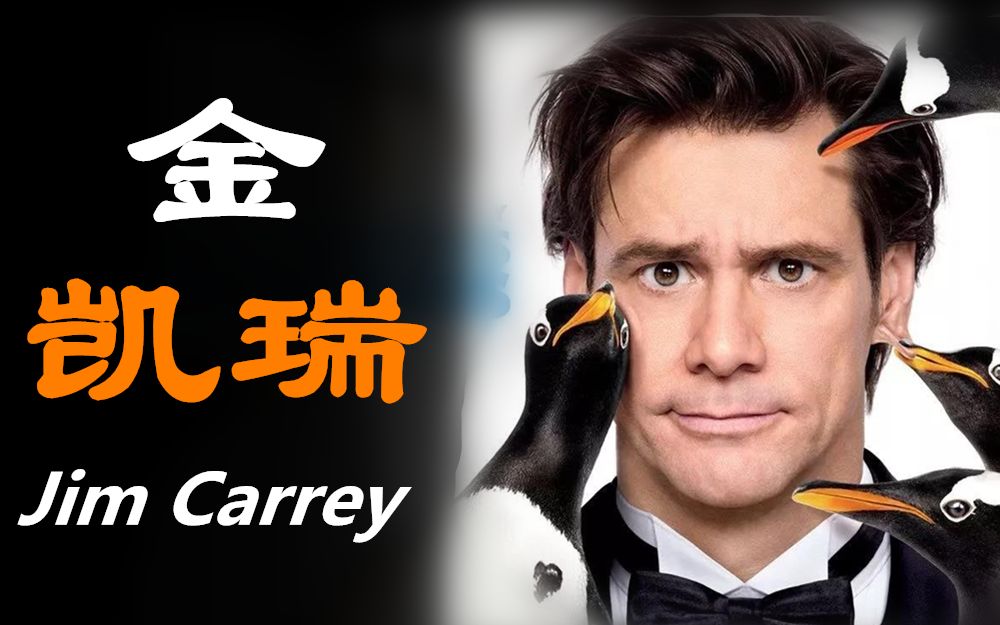 金凯瑞-do what you love 英语演讲 英文字幕