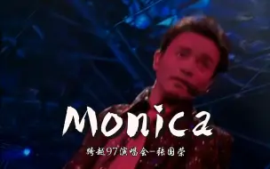 Download Video: Monica 张国荣 跨越97