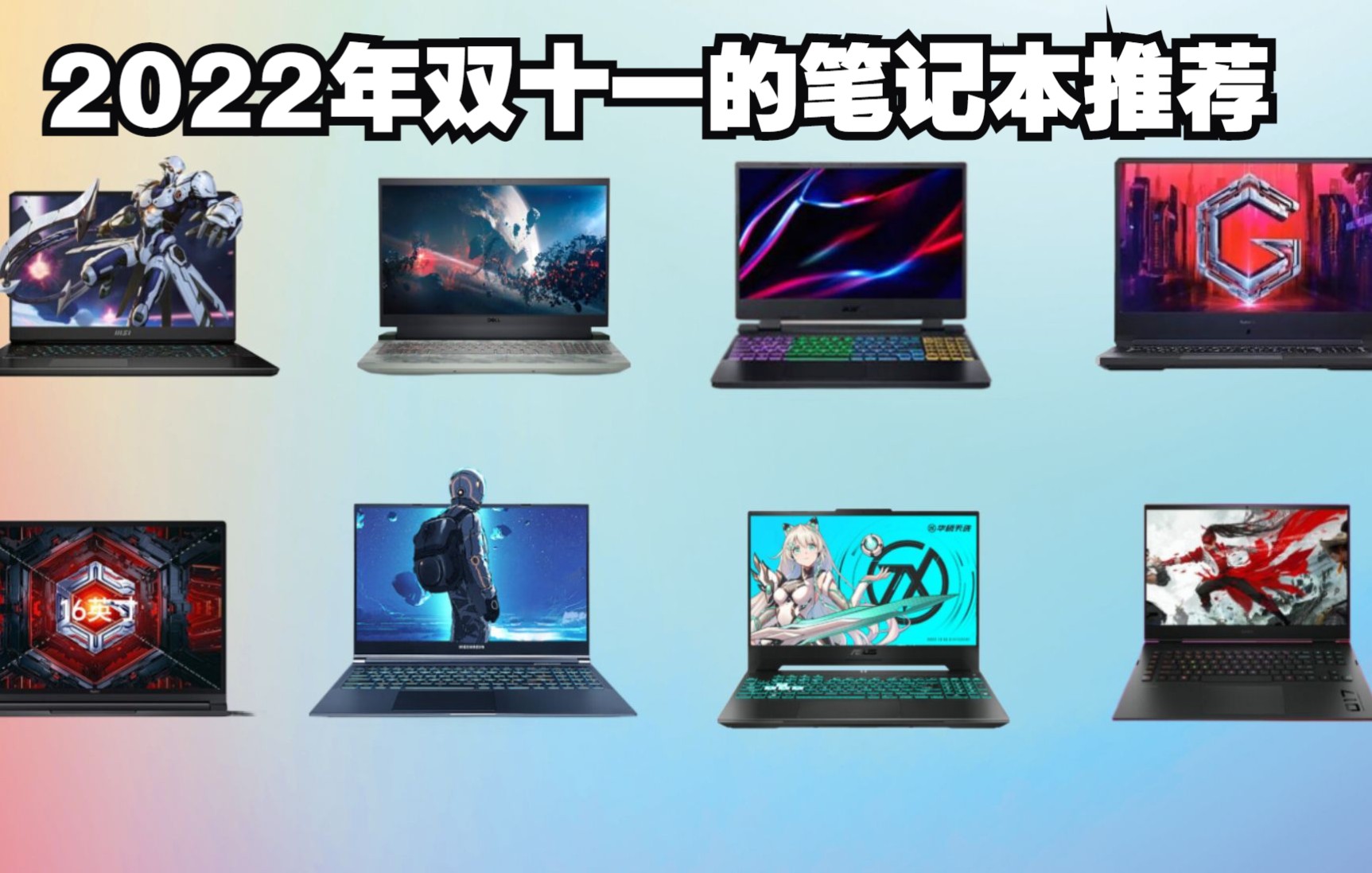 2022年11月双十一游戏笔记本推荐 高性价比 高性能 5000一万元那些比较值得选择 不恰饭 个人推荐哔哩哔哩bilibili