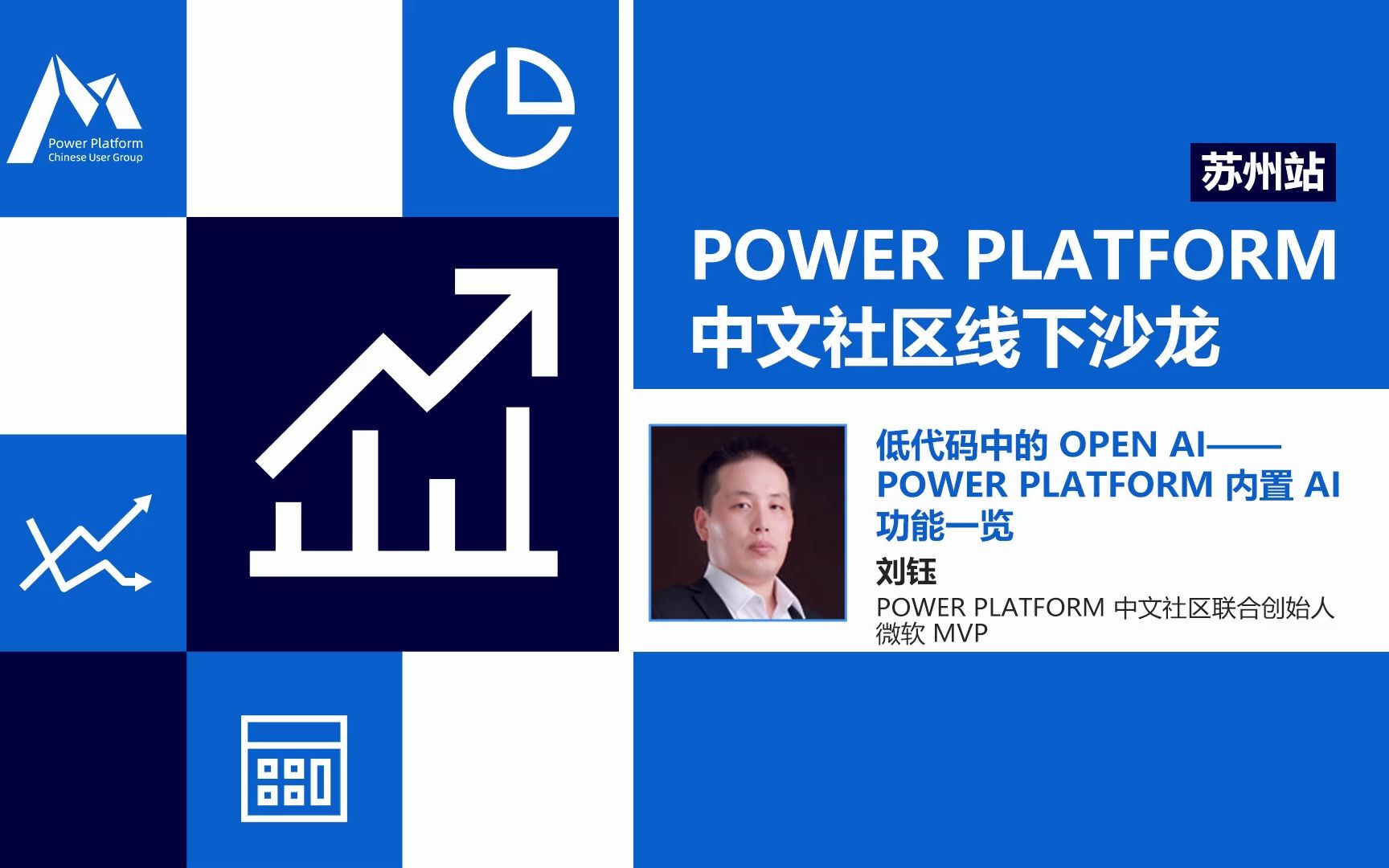 低代码中的 Open AI——Power Platform 内置 AI 功能一览 | Power Platform 中文社区线下沙龙ⷮŠ苏州站哔哩哔哩bilibili