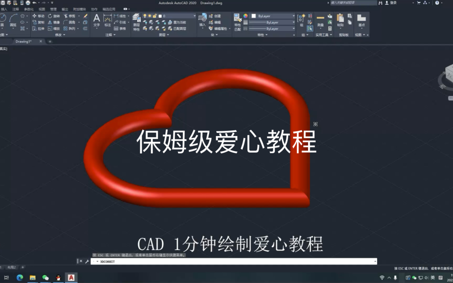 CAD保姆级爱心教程 让你学CAD的伙伴给你画吧哔哩哔哩bilibili