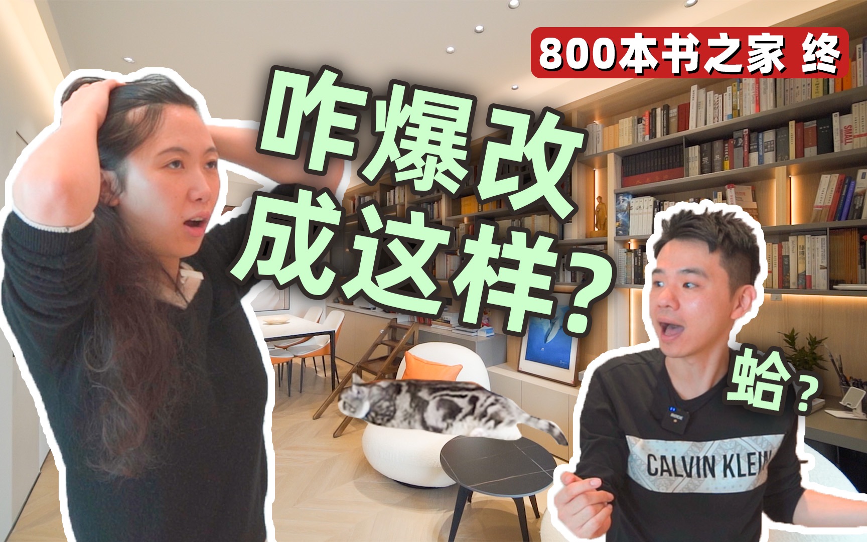 [图]【爆改】完结篇！800本书和浴缸塞进深圳58㎡蜗居，结果翻车了吗？《58㎡一室一厅大改造p4》