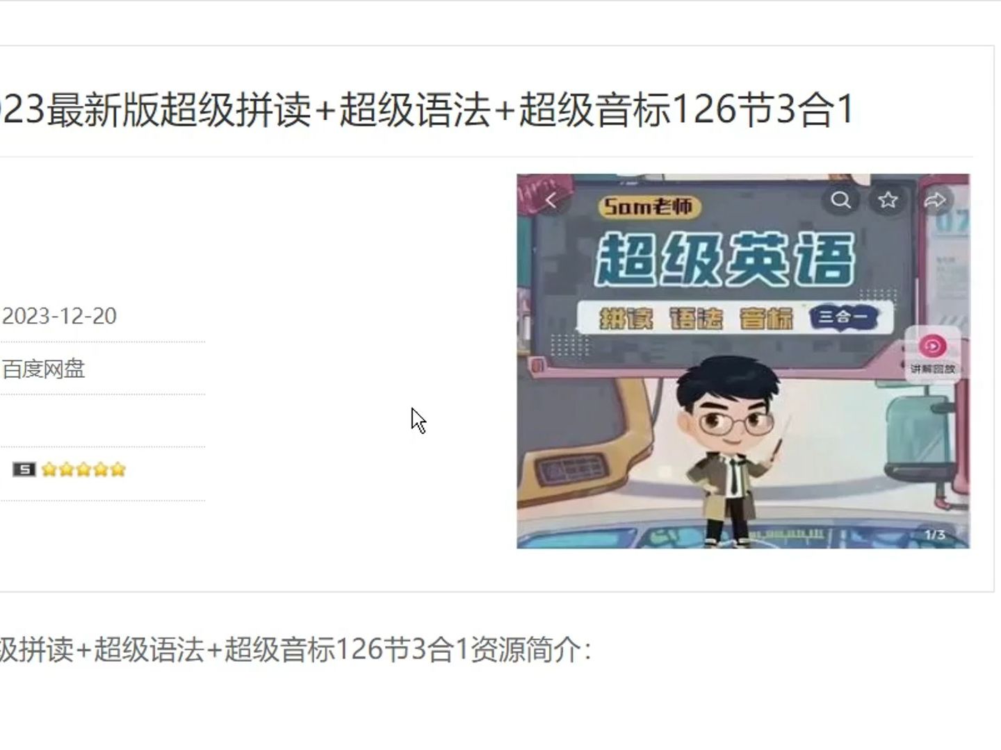 跟谁学名师sam老师2023最新版超级拼读 超级语法 超级音标126节3合1