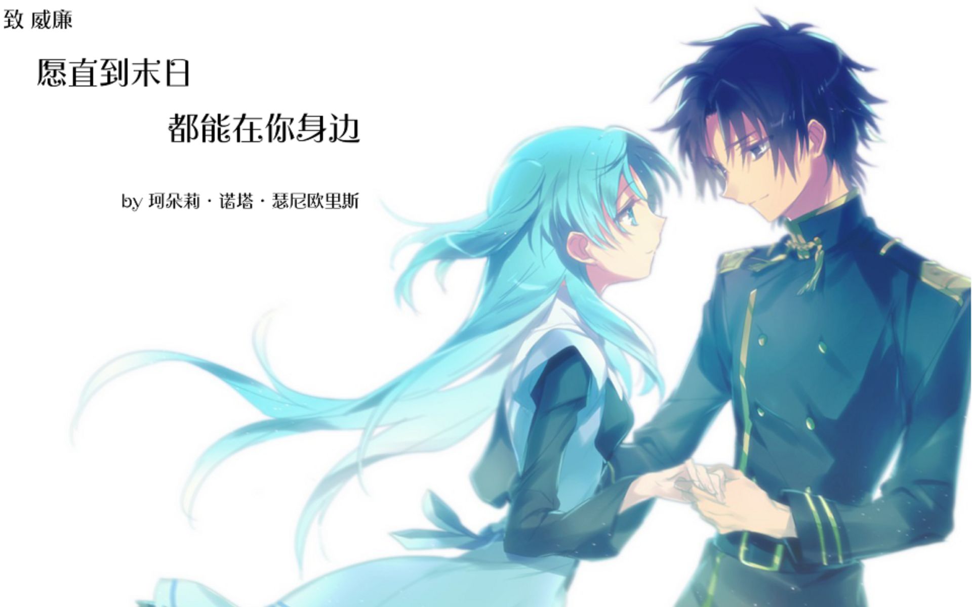 【mad/末日时在做什么/催泪】愿直到末日,都能在你身边.