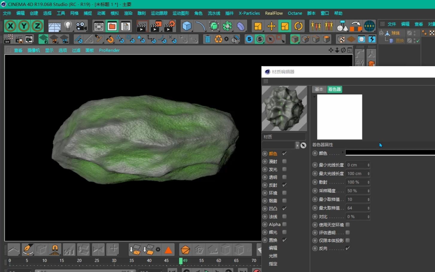 [图]C4D 用置换和噪波做石头石块模型 高级建模技巧