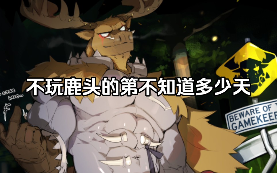 说好的鹿头怎么变成红蝶了