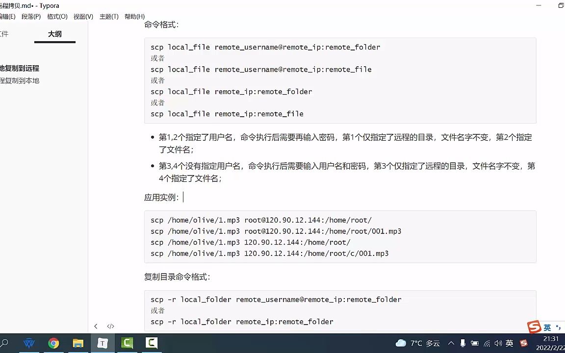 28.linux之scp远程拷贝