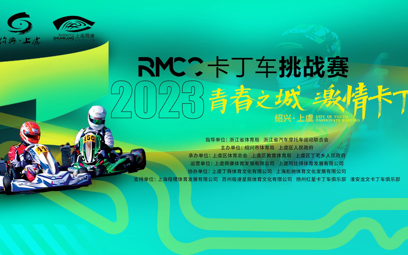 RMCC 2023 R2 // 中国 Rotax Max 卡丁车挑战赛绍兴上虞站 6 小时耐力赛哔哩哔哩bilibili