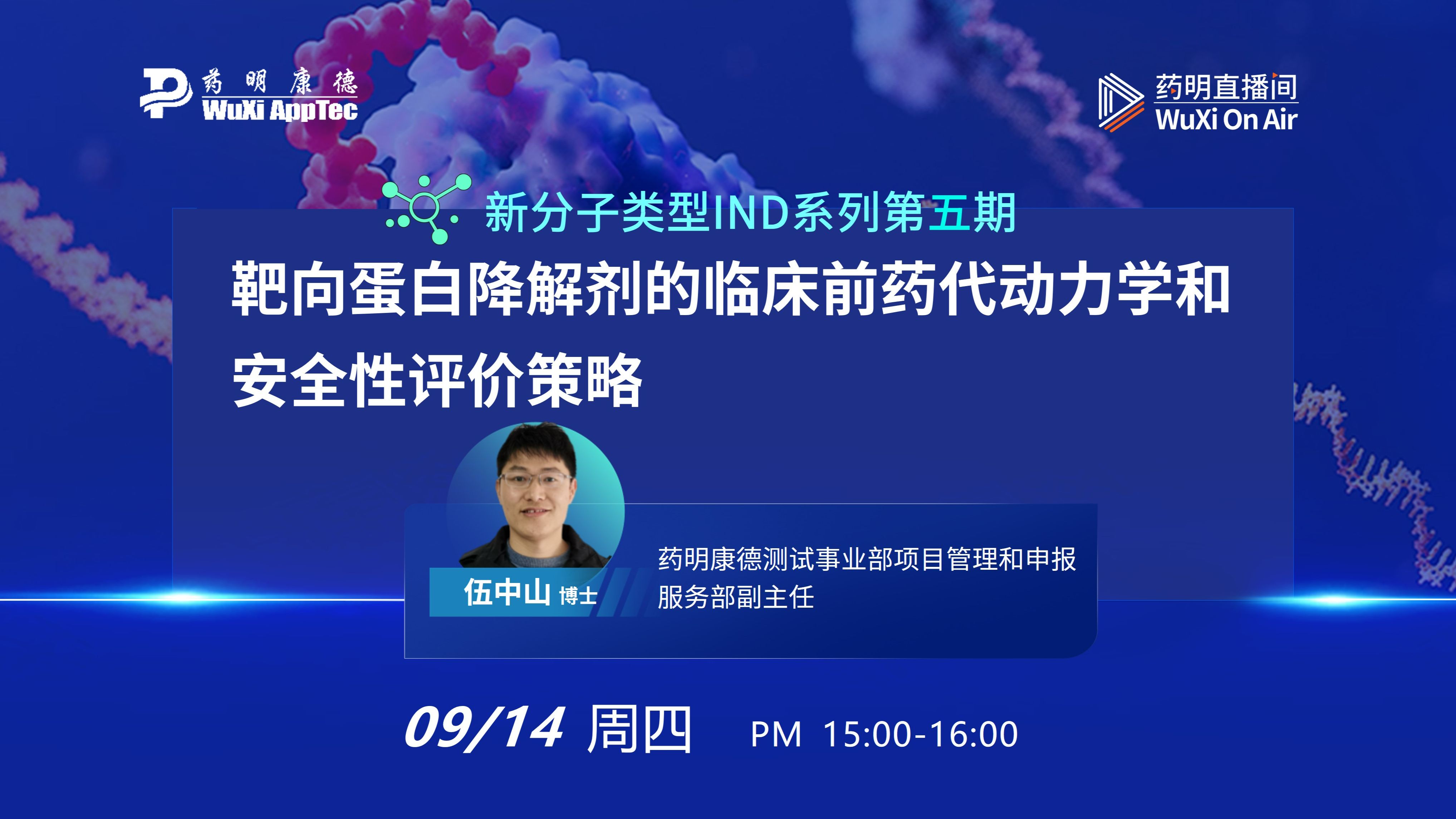 新分子类型IND系列(五):靶向蛋白降解剂的临床前药代动力学和安全性评价策略哔哩哔哩bilibili