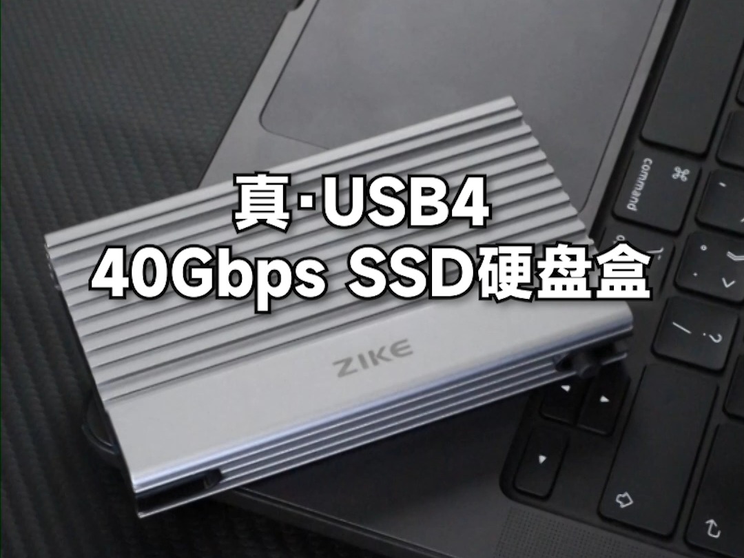 ZIKE 真ⷕSB4 40Gbps SSD硬盘盒哔哩哔哩bilibili