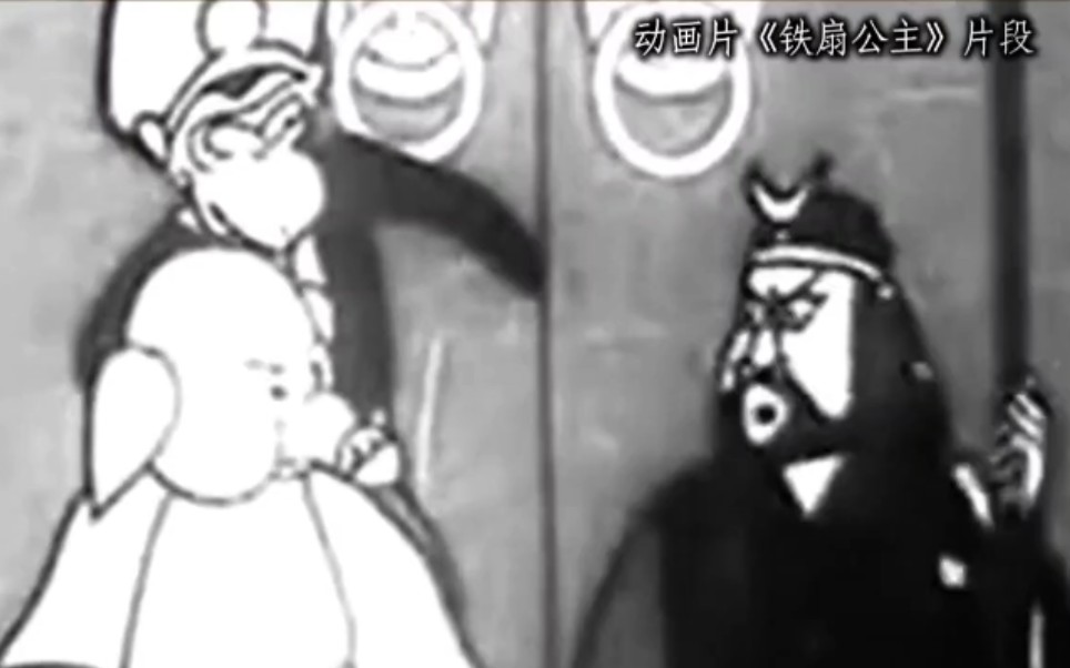 [图]《铁扇公主》～1941年国产动画片，导演却遭到日本人追捕！