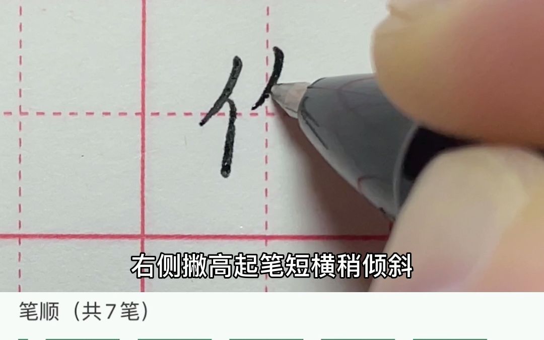 张杰教育学院【作】字的写法哔哩哔哩bilibili