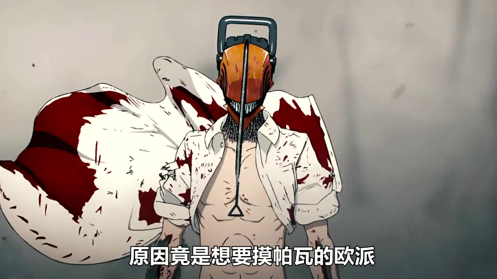 电次再度变身电锯人,只因小帕瓦有着大道理